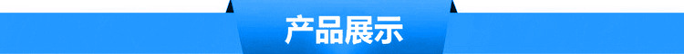产品展示