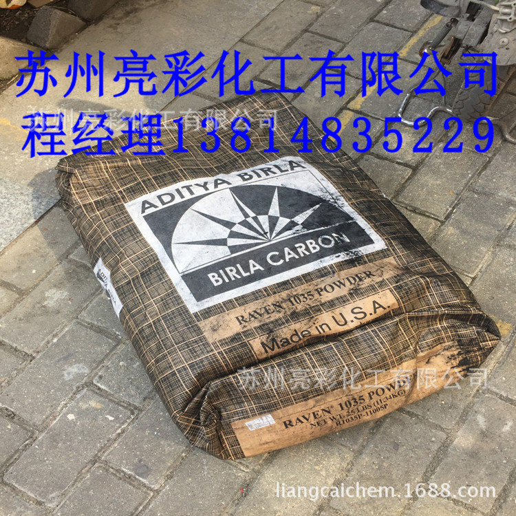 美国哥伦比亚碳黑1035