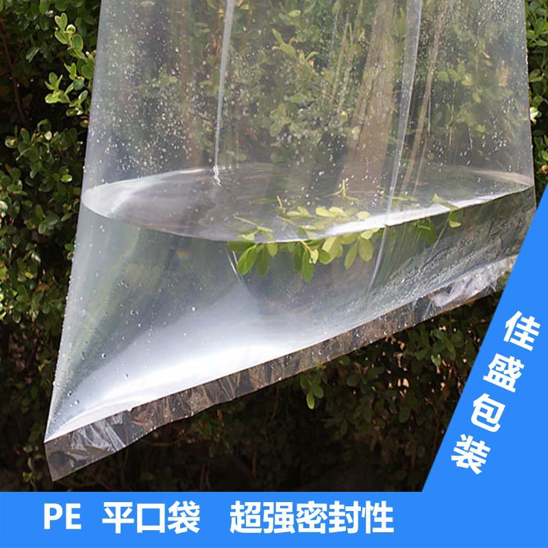 厂家生产透明平口袋PE高压塑料袋现货服装塑料包装胶袋特产冷切