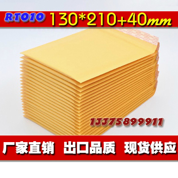 10号气泡信封 气泡膜包装袋 黄色牛皮纸气泡信封袋130*210+40mm