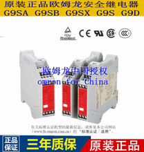 原装正品OMRON欧姆龙安全继电器 G9SP-N20S AC24-240 安全继电器