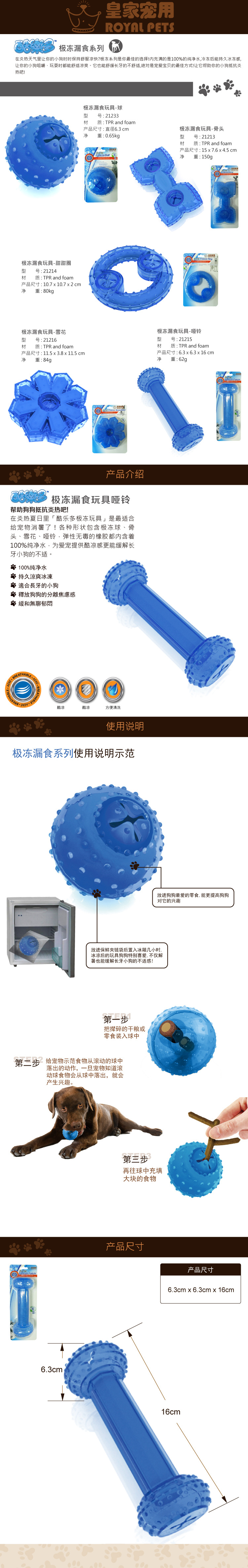 Products_Freeze_Fetch