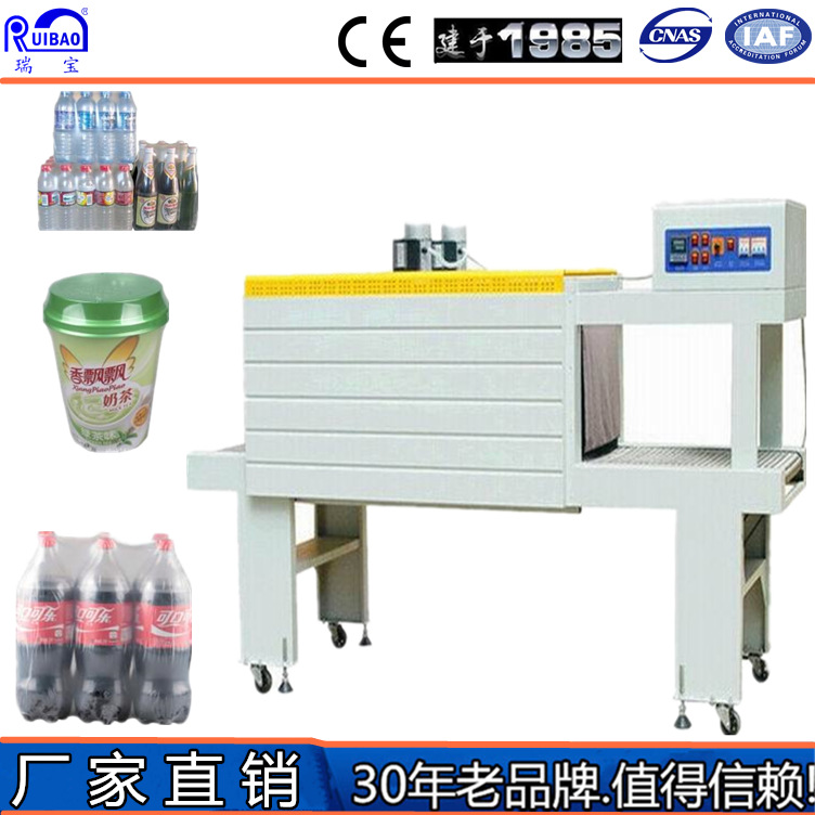 BS-5530型PE膜热收缩包装机  饮料 化妆品 热收缩机 厂家直销