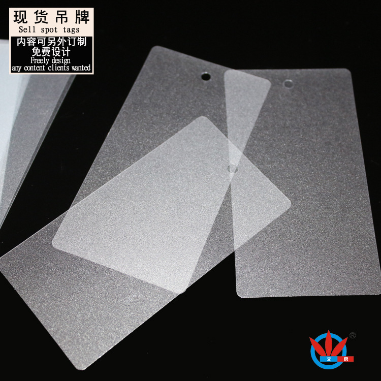 PVC空白塑料片吊牌  透明磨砂加厚吊牌 撕不烂防水吊牌订做