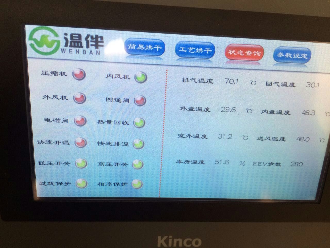 腊肠烘干显示屏