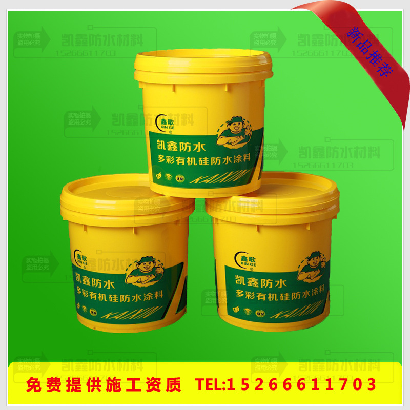 有机硅防水涂料