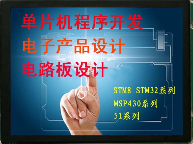 PCB焊接 电子方案设计电路板抄板改板单片机开发 OEM代加工