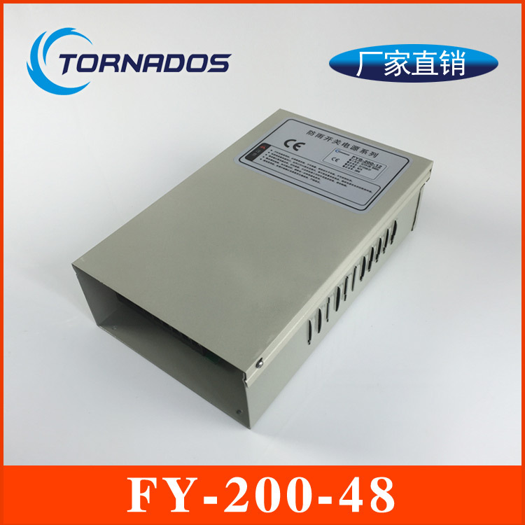 200W48V防雨开关电源FY-200-48户外防雨电源48V室外工业电源