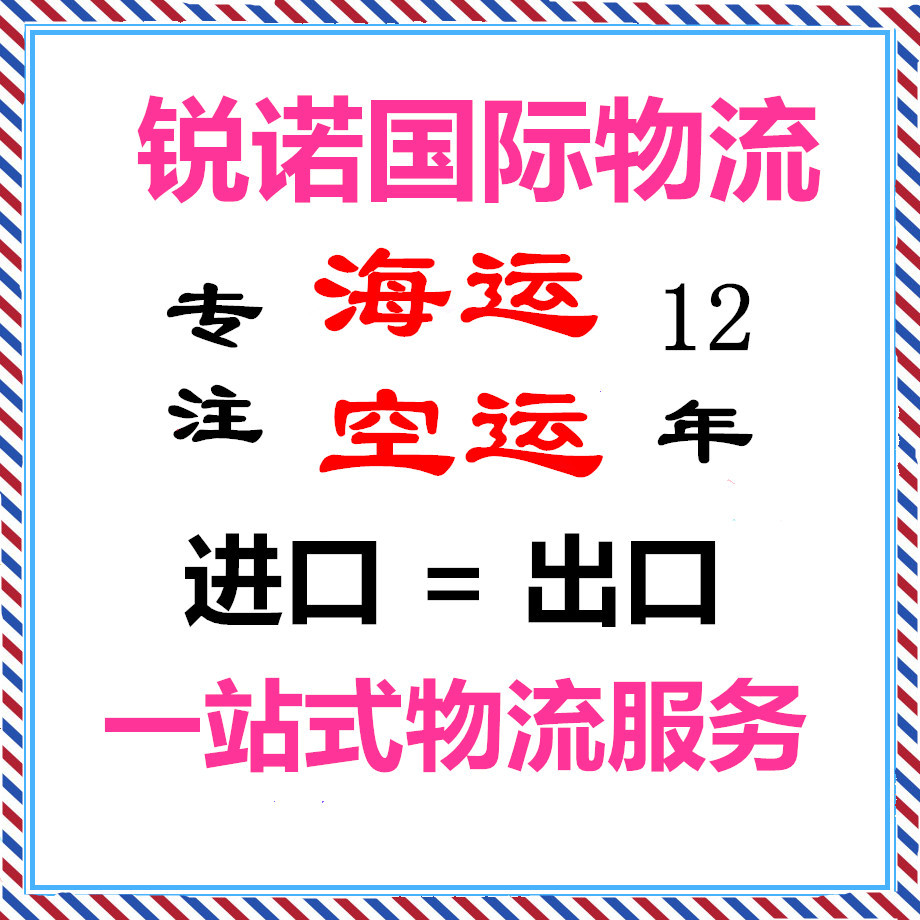 專業食品進口報關公司 國際物流貨代公司 國際貨代公司