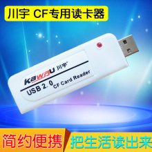 川宇C201 CF卡专用读卡器 usb2.0 CF单反相机数控机床内存读卡器