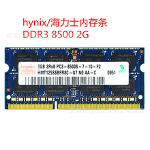 hynix 海力士DDR3 8500 2G笔记本内存条2G 1066兼容1333内存