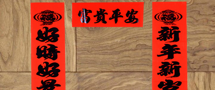 年红对联9