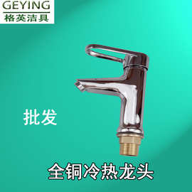 厂家批发水暖洁具 全铜冷热水龙头 面盆龙头 混水全铜水龙头