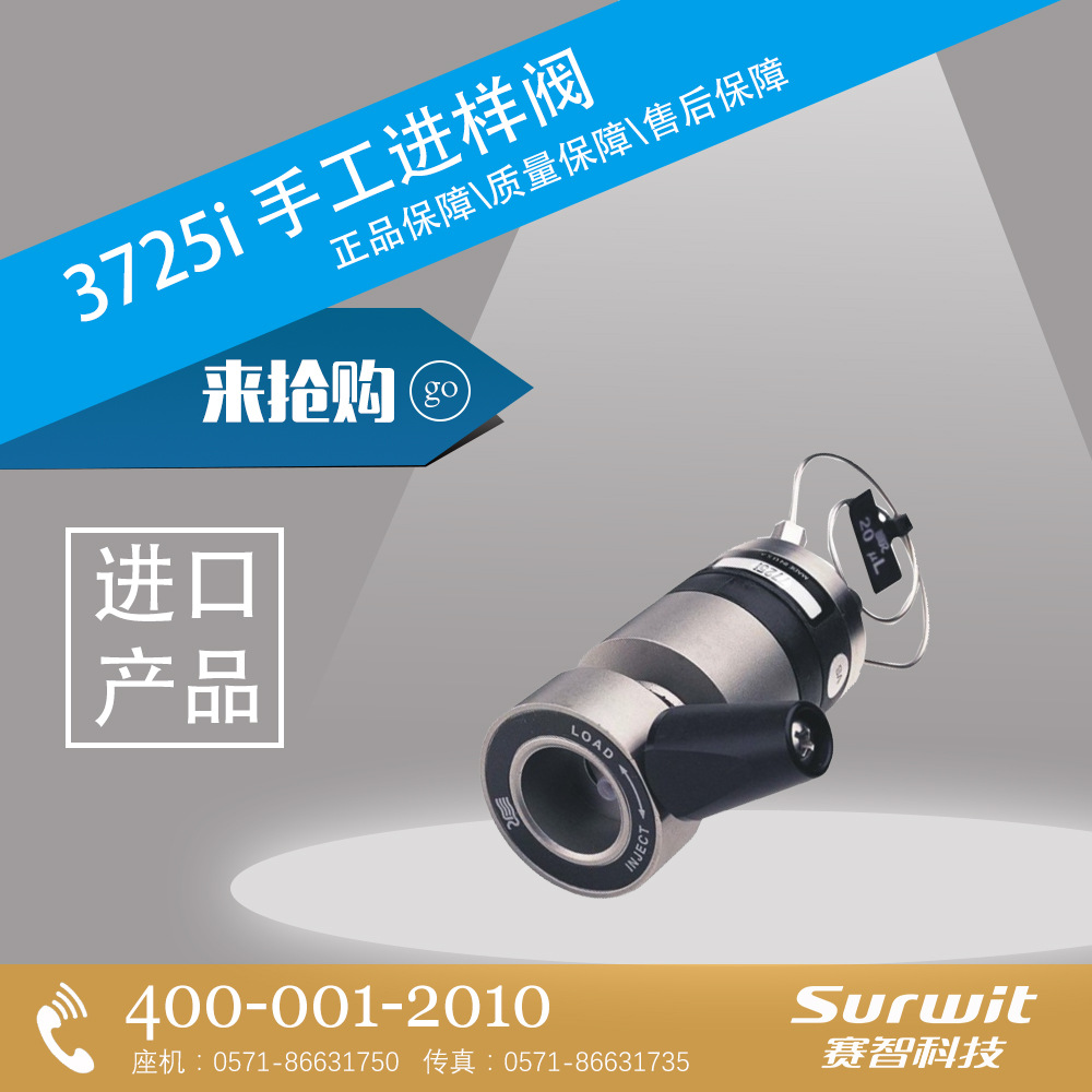 供应3725i型制备进样阀 高效液相色谱仪配件 进口