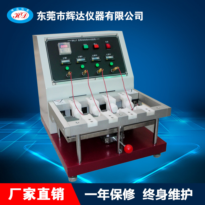 防水试验机 皮革动态防水试验机  皮革耐磨试验机 拉力试验机厂家