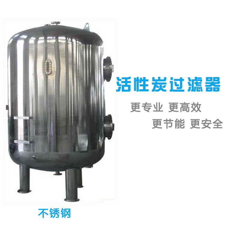 活性炭过滤器3