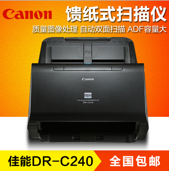 [佳能DR-C240桌面送纸型文件快速扫描仪 双面佳能扫描仪]