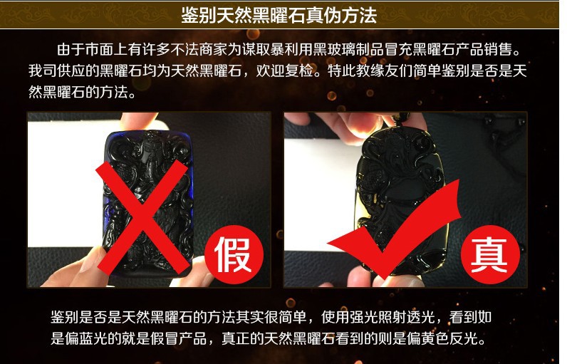 黑曜石真假