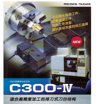 日本津上（TSUGAMI） 走心机 走芯机床 C300-Ⅳ高精密自动车床