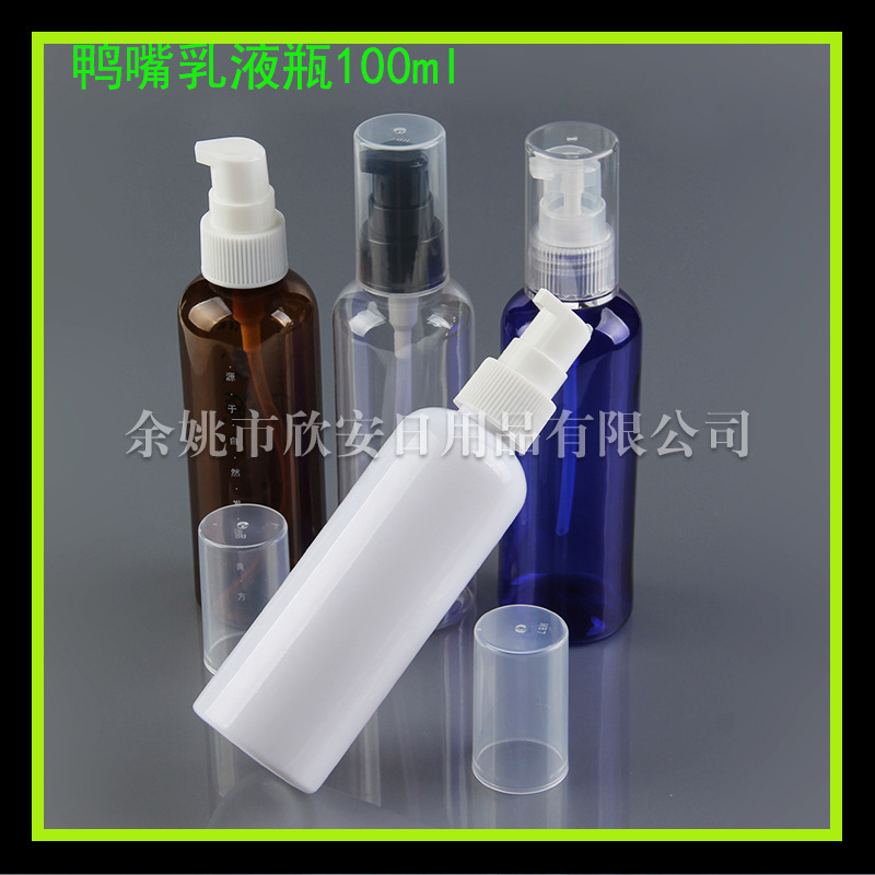 100ml圆柱水乳鸭嘴瓶 粉泵按压鸭嘴瓶100ml BB霜按压化妆品分装瓶