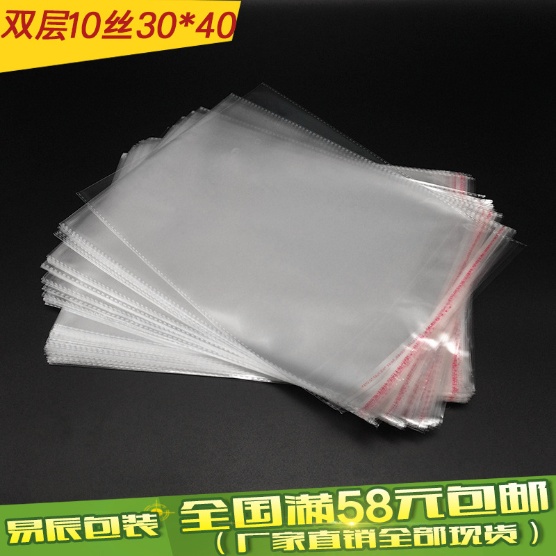 opp袋 不干胶自粘袋 服装透明包装袋 加厚 10丝30*40cm100只批发