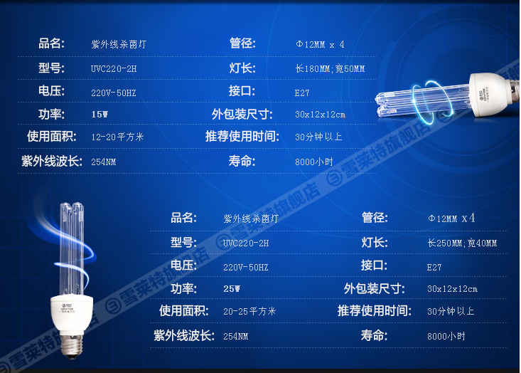 雪莱特15w 25w杀菌灯