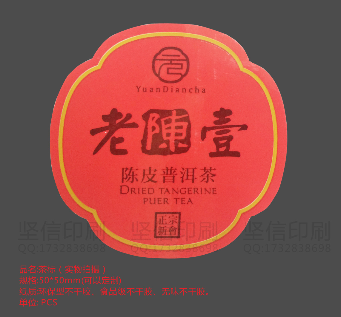 印刷不干胶茶标贴纸 牛皮纸标签印刷