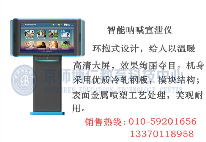 智能吶喊宣泄儀