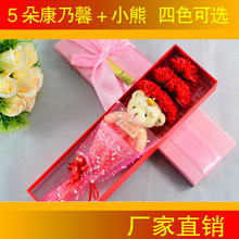 越南迪拜畅销款 5朵康乃馨+熊香皂花母亲节教师节礼品厂家供应