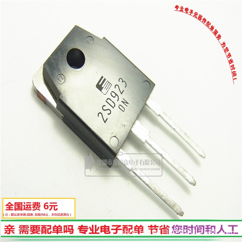2SD923 功率管达林顿管10A100V  D923三极管全新现货
