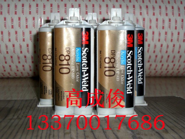 供应3MDP810NS胶水--3M高成俊13370017686