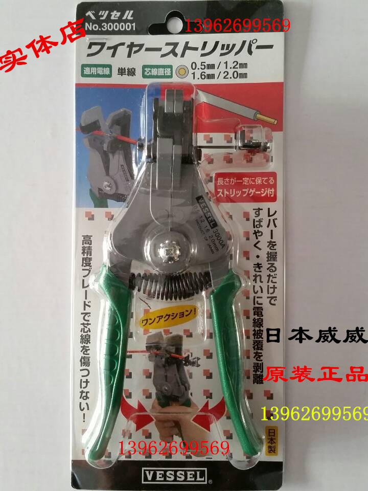 日本VESSEL威威 3000A/No.300001自动剥线钳 带剪断线0.5-2.0平方