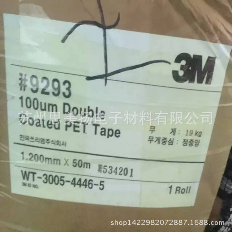 供应3M9293双面胶带 3M9293B胶带