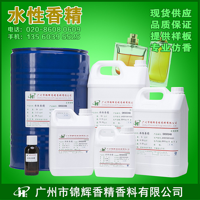 现货供应水性日化日用香精 水溶性香精 可溶于水的液体香精
