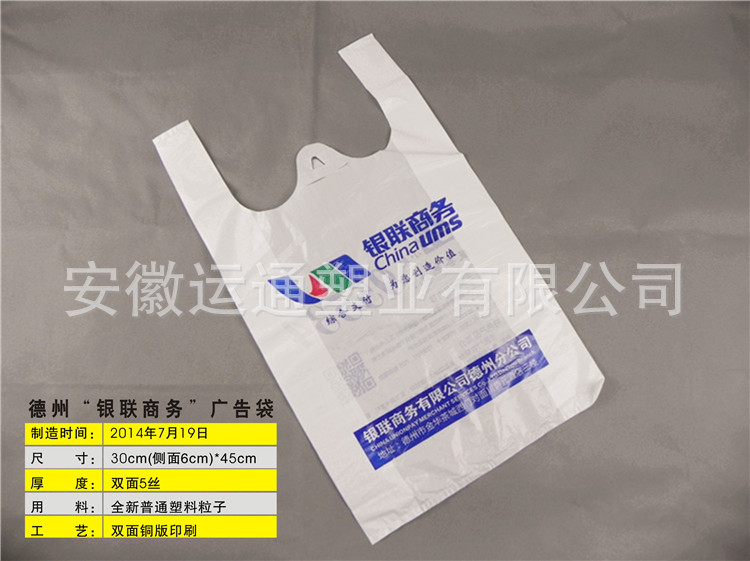 银联商务塑料包装袋