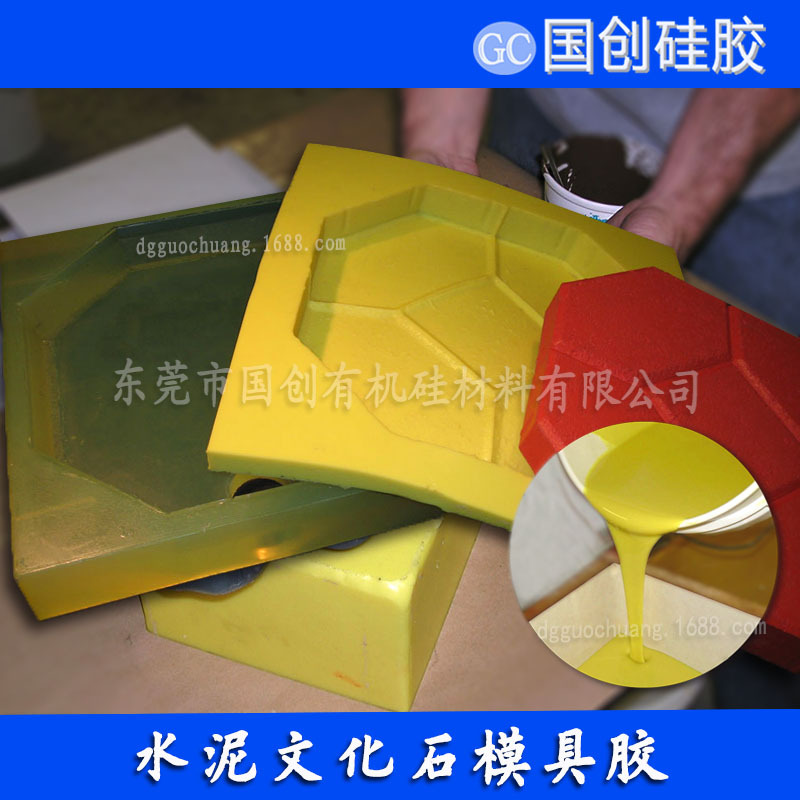 水泥文化石模具胶d