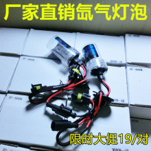 供应35W汽车氙气灯泡 HID近远光灯泡H1/H3/H7汽车前大灯泡35W