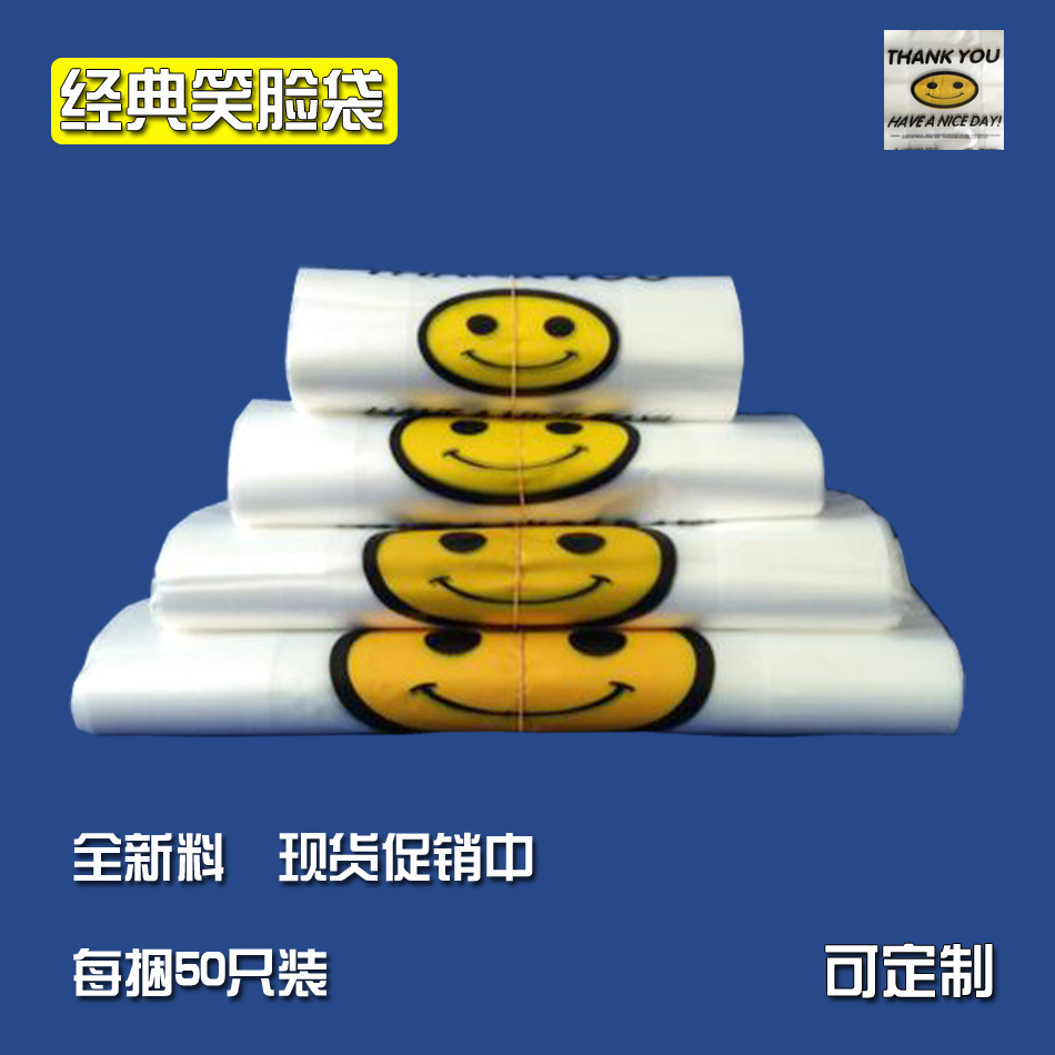 厂家直销笑脸背心袋超市购物袋马甲胶袋子规格齐全加厚批发可包邮