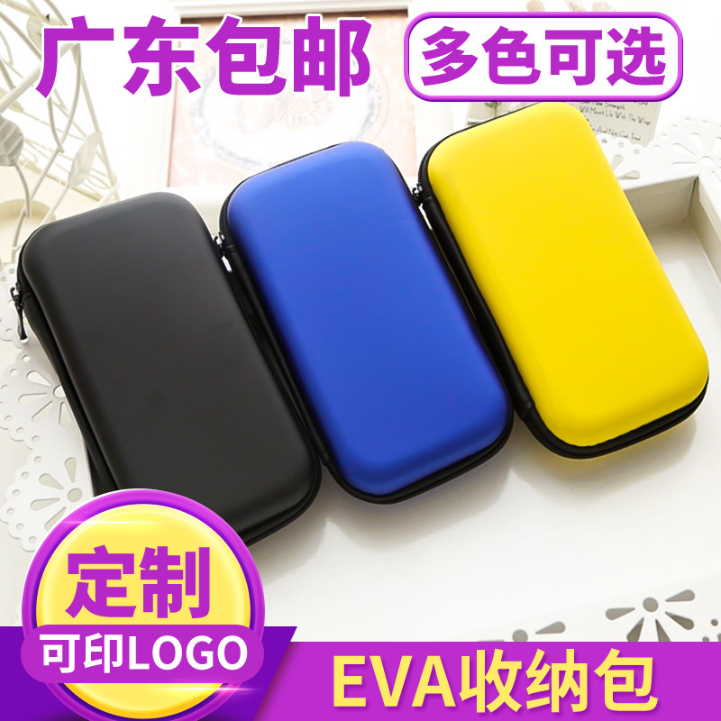 移动硬盘包 耳机包盒 数码配件收纳包 电子产品包装收纳包包装盒