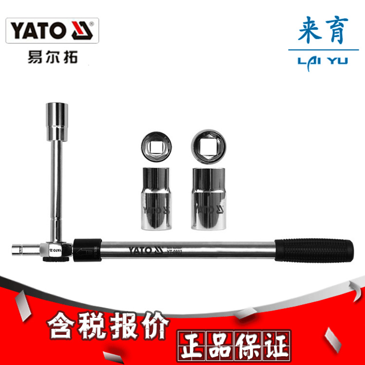 [含税]易尔拓正品  T型棘轮扳手组套4件套  YT-0803