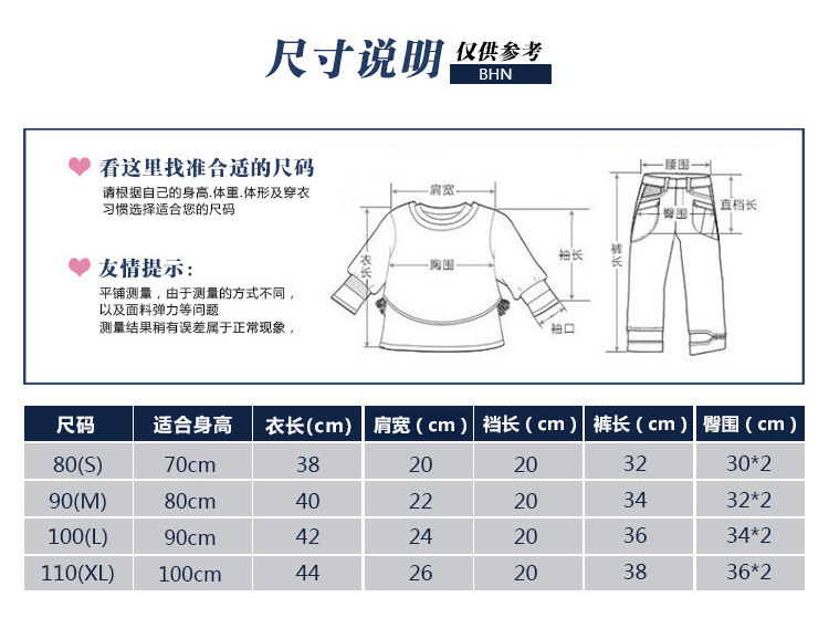 BHN夏款尺码表