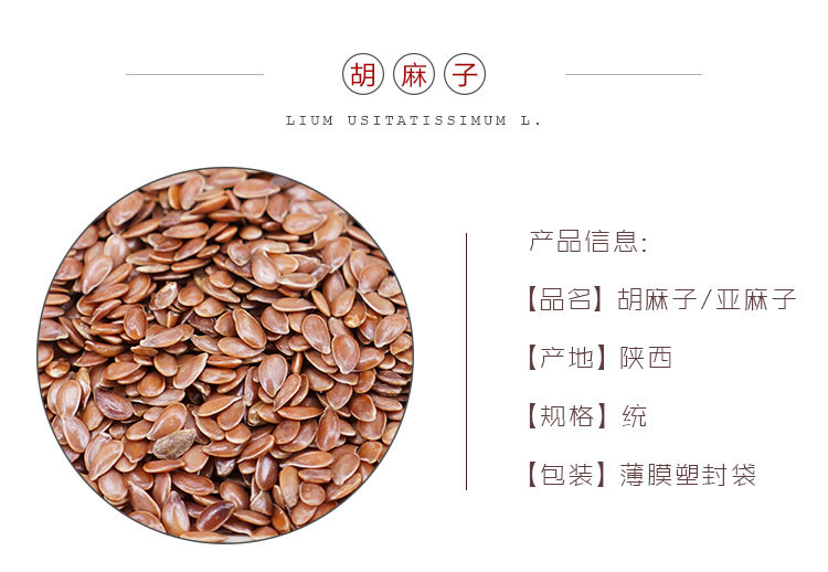 Hu Ma Zi Flaxseed Raw Herb 500g Dried Linum usitatissimum Seeds for Tea and Culinary Use overview