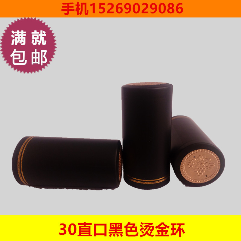 30直口黑色烫金环1