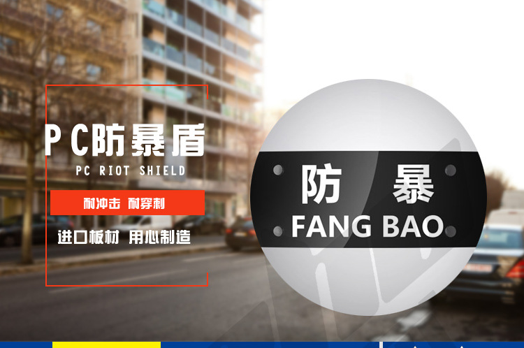 防爆盾_烈狐pc防暴透明圆形盾牌校园盾牌战术