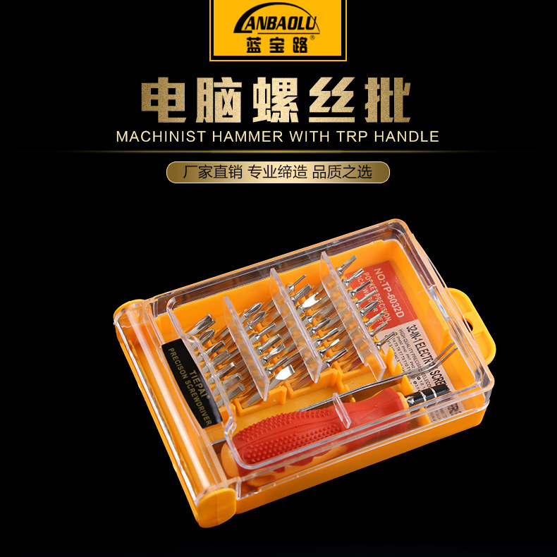 厂家直销蓝宝路电脑螺丝批起子 45#钢锻打32合一高品质精密批头