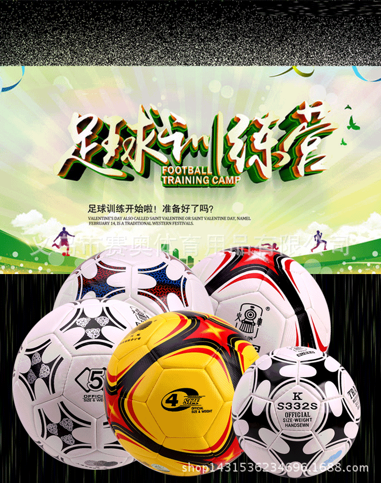 火车头3号足球_01