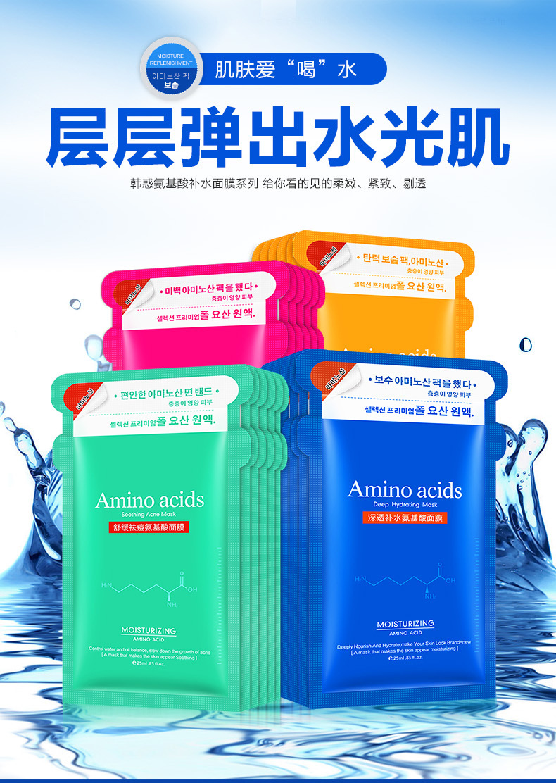 韩惑氨基酸四款详情页-拷贝-24_01