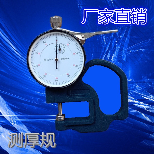 指针百分测厚规纸张厚度计0-10*30皮革测厚仪厚薄规薄膜厚度测量