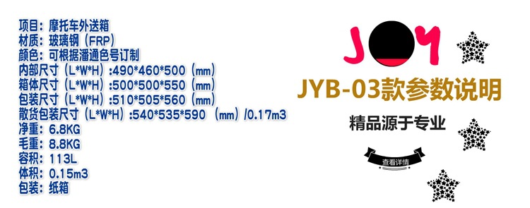JYB-03-2