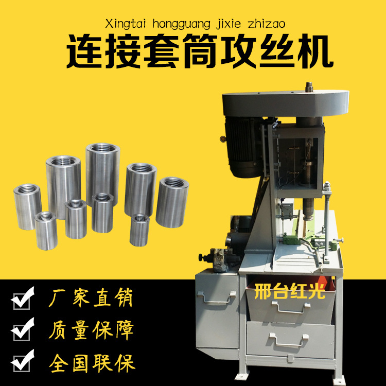 大量热销全自动钢筋套筒攻丝机 攻牙机